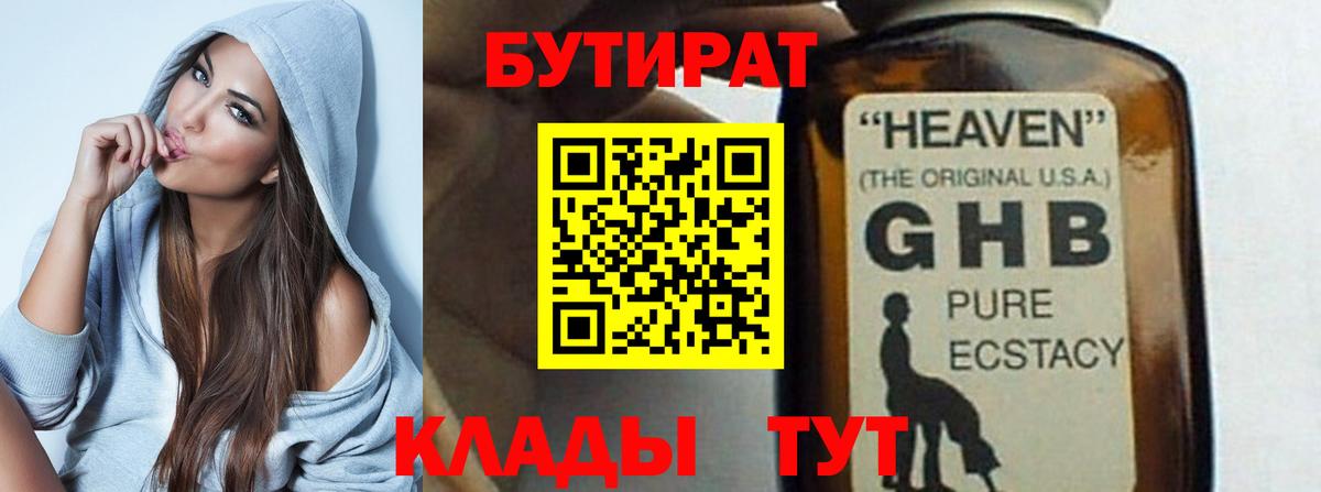 Кумертау  Бутират  Вход с VPN  Бутират жидкий экстази 
