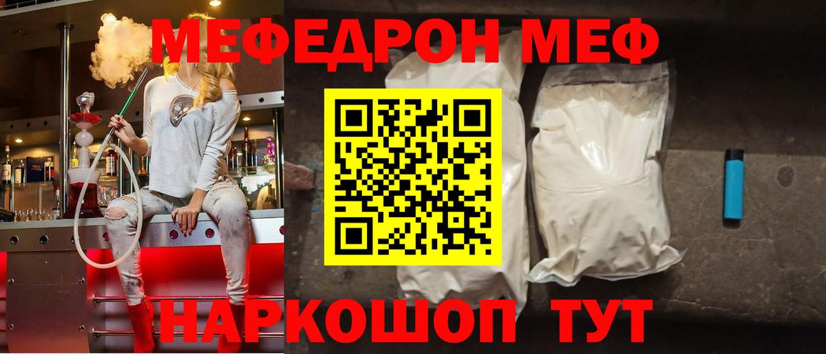 Меф Кумертау