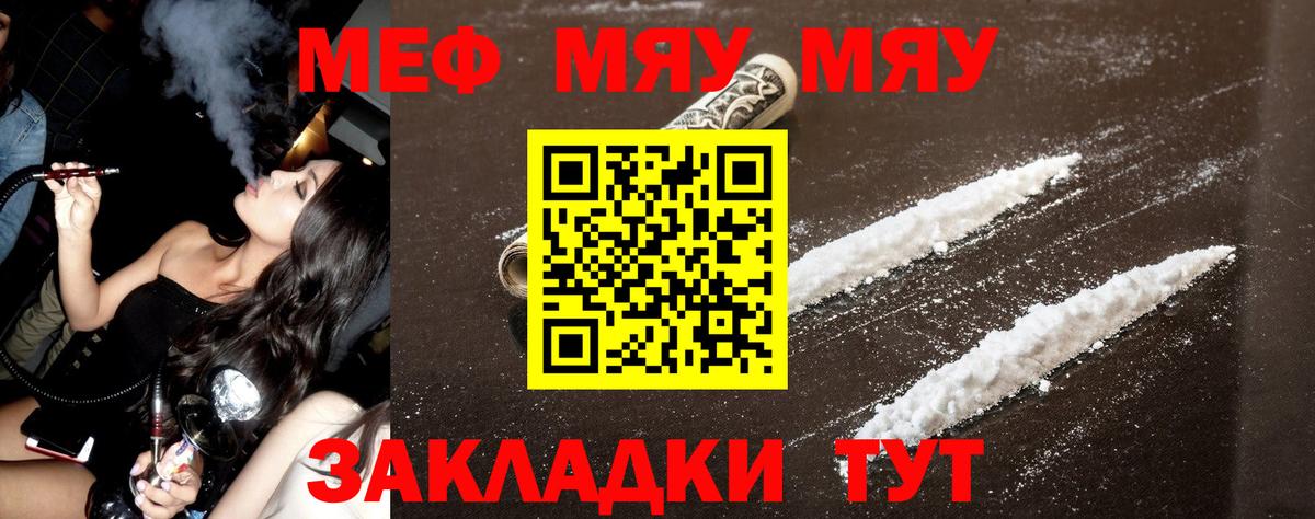 Кумертау  Меф мука  Мефедрон  МЕФ  МЯУ-МЯУ мяу мяу  Вход с VPN 